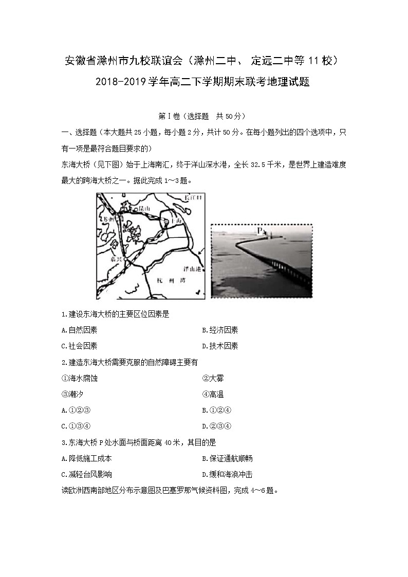 【地理】安徽省滁州市九校联谊会（滁州二中、定远二中等11校）2018-2019学年高二下学期期末联考试题01