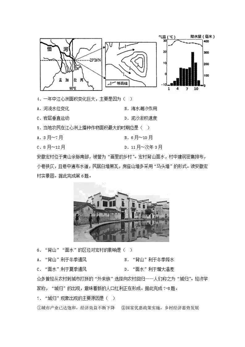 【地理】安徽省郎溪中学2018-2019学年高二下学期期末模拟考试试题第2页