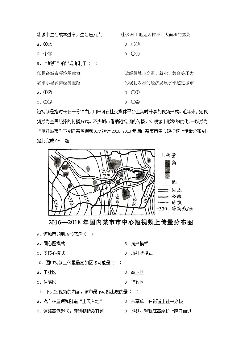 【地理】安徽省郎溪中学2018-2019学年高二下学期期末模拟考试试题第3页