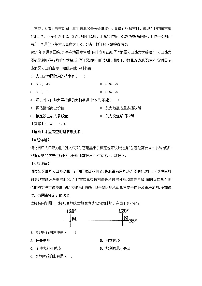 【地理】安徽省六安市第一中学2018-2019学年高二下学期期末考试试题（解析版）02
