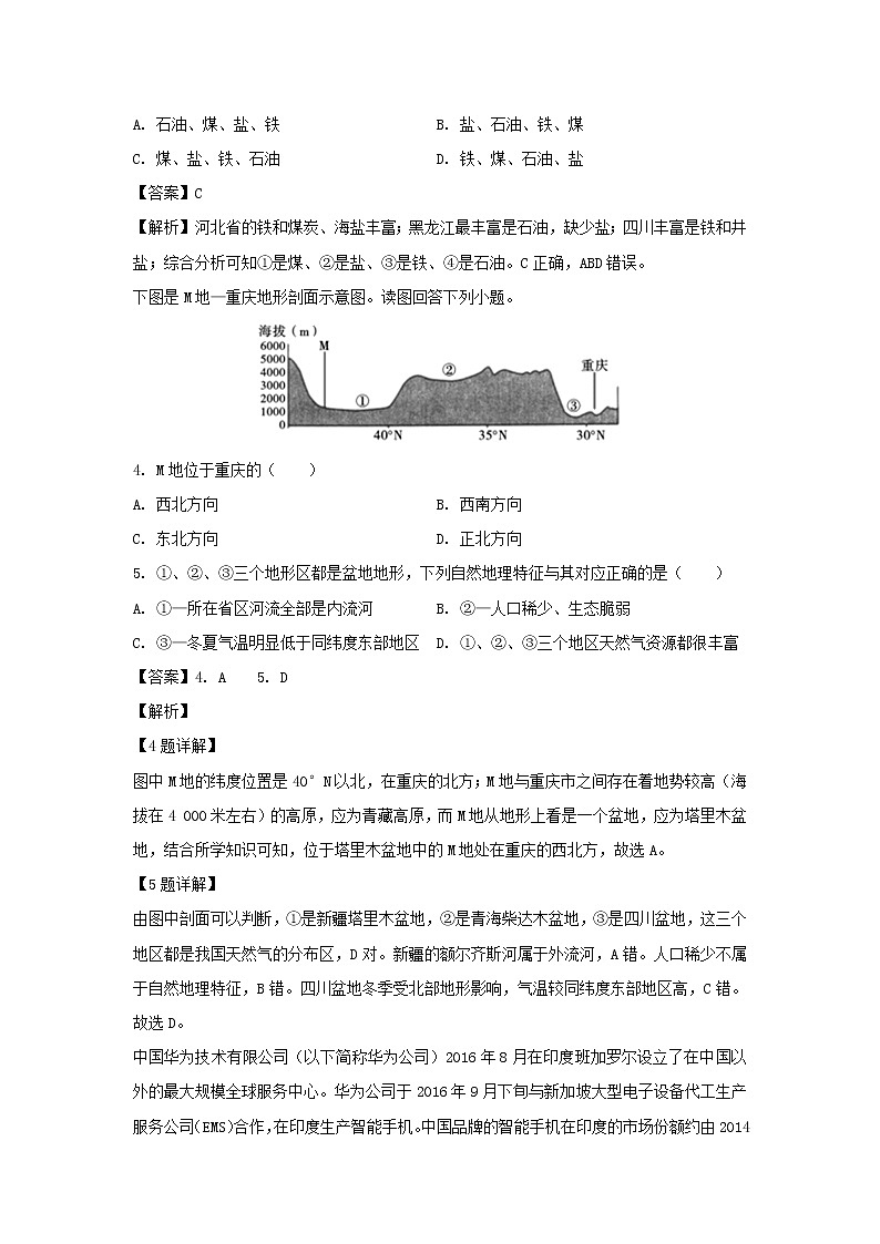 【地理】安徽省六安市舒城中学2018-2019学年高二下学期期末考试试题（解析版）02