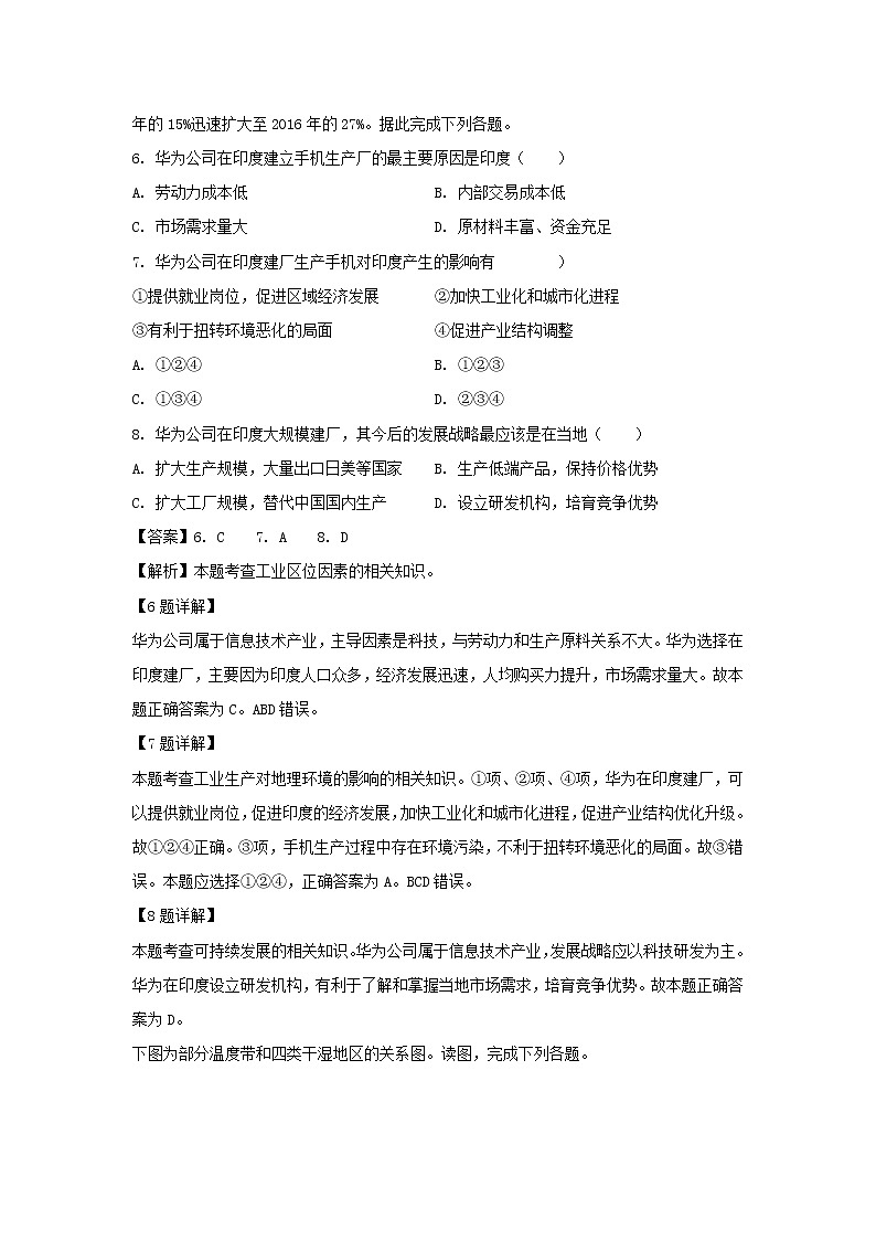 【地理】安徽省六安市舒城中学2018-2019学年高二下学期期末考试试题（解析版）03
