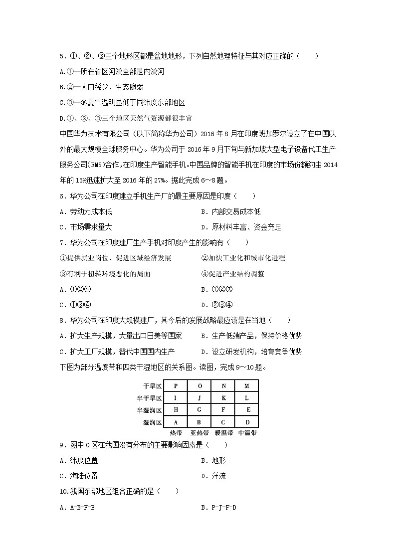 【地理】安徽省六安市舒城中学2018-2019学年高二下学期期末考试试题02