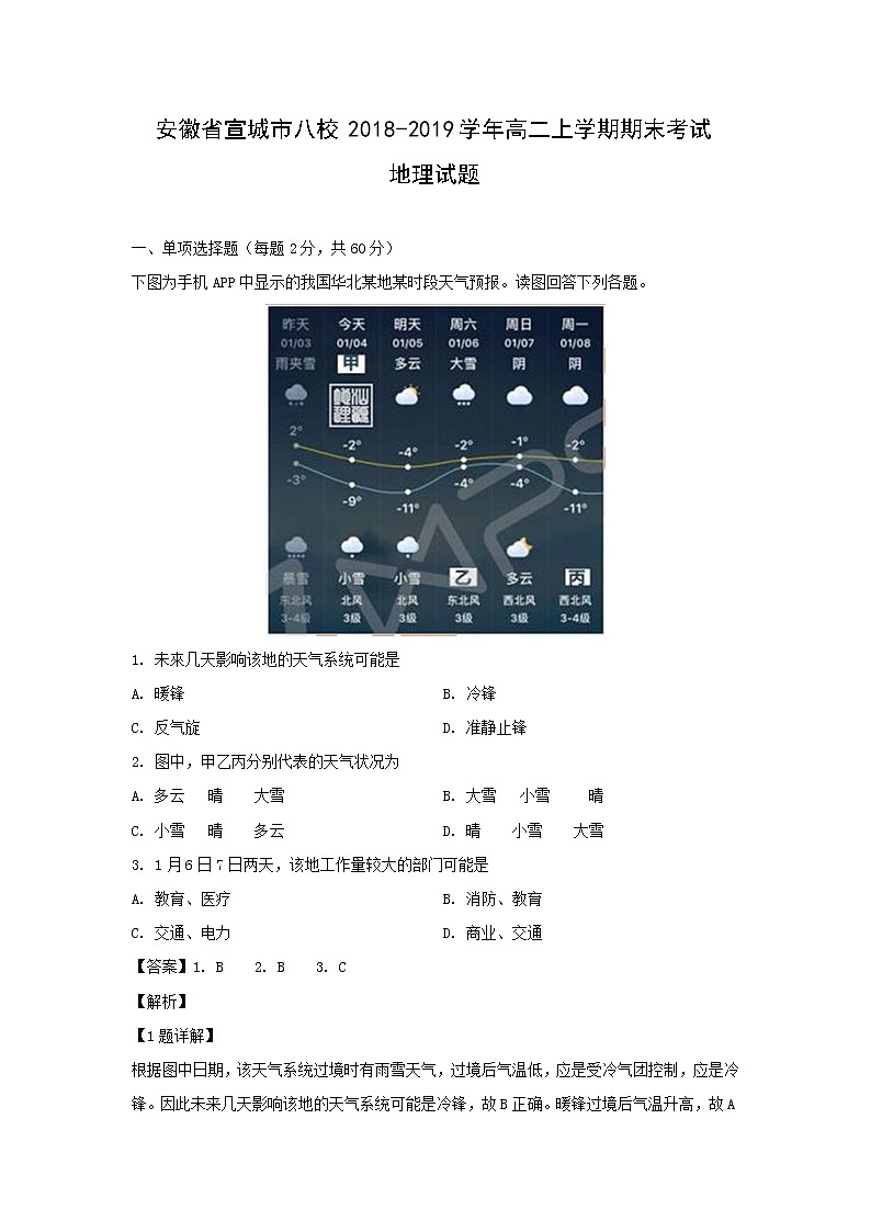 【地理】安徽省马鞍山市第二中学2018-2019学年高二下学期期末考试试题（解析版）01