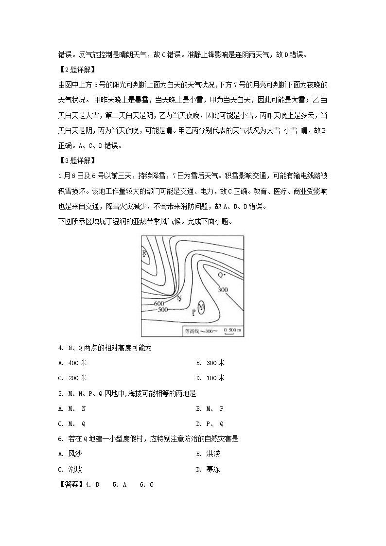 【地理】安徽省马鞍山市第二中学2018-2019学年高二下学期期末考试试题（解析版）02
