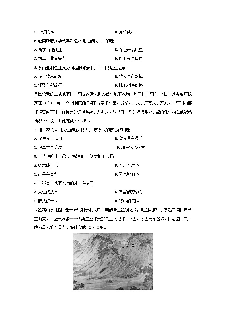 【地理】安徽省宣城市2018-2019学年高二下学期期末考试试题第2页