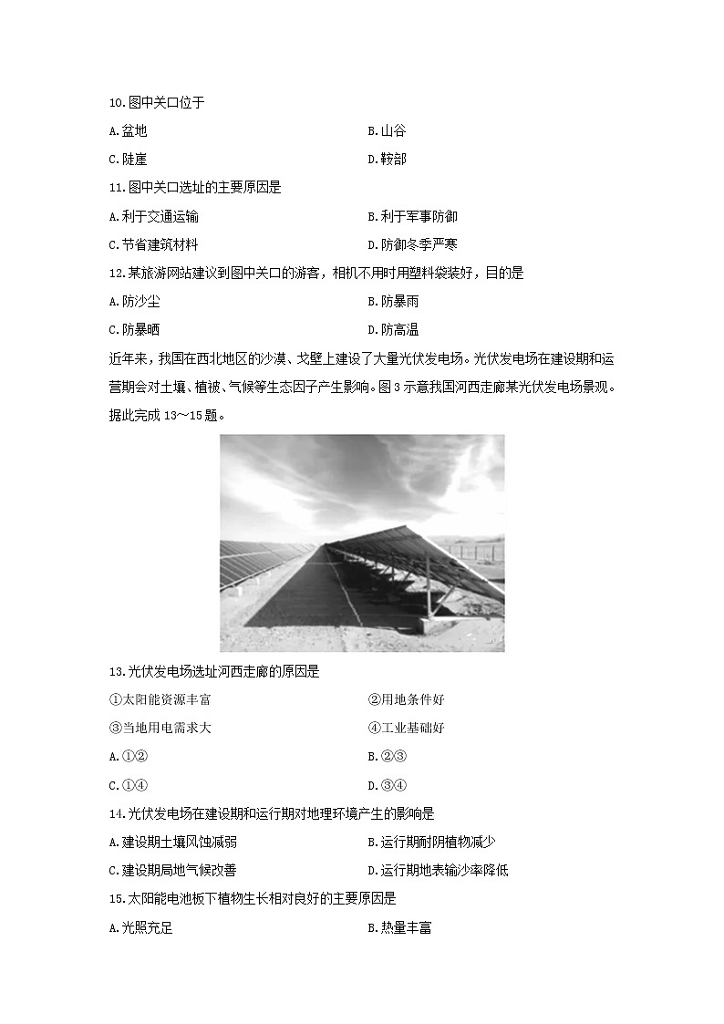 【地理】安徽省宣城市2018-2019学年高二下学期期末考试试题第3页