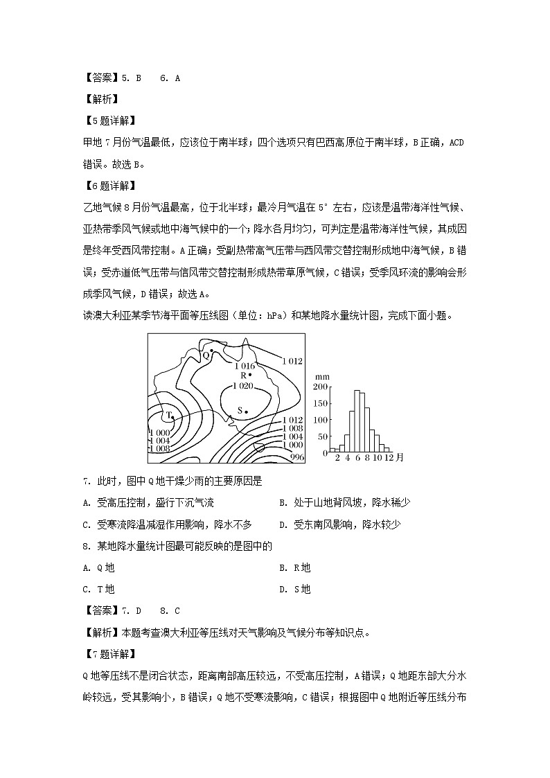 【地理】北京市昌平区新学道临川学校2018-2019学年高二下学期期末考试试卷（解析版）03