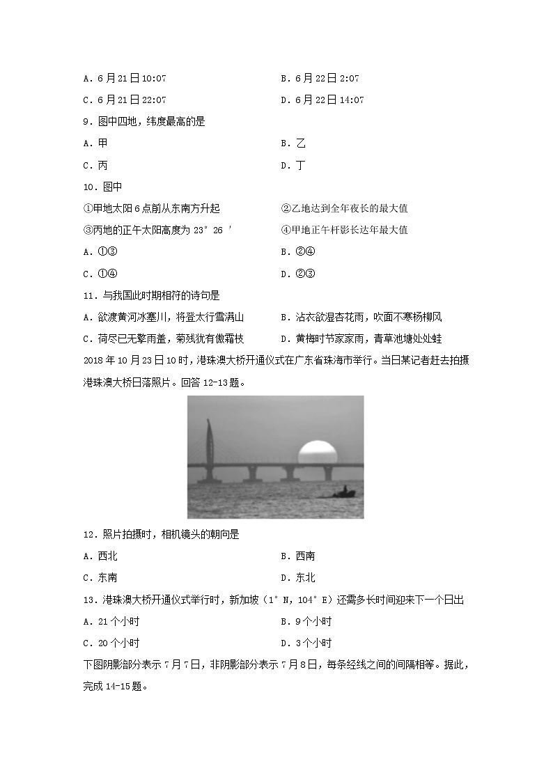 【地理】福建省福清华侨中学2018-2019学年高二下学期期末考试试题03
