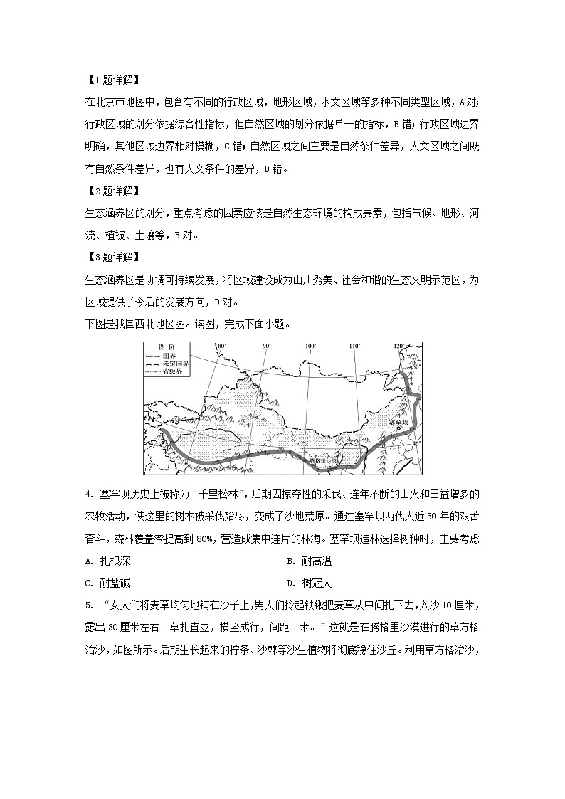 【地理】北京市西城区2018-2019学年高二下学期期末考试试卷（解析版）02
