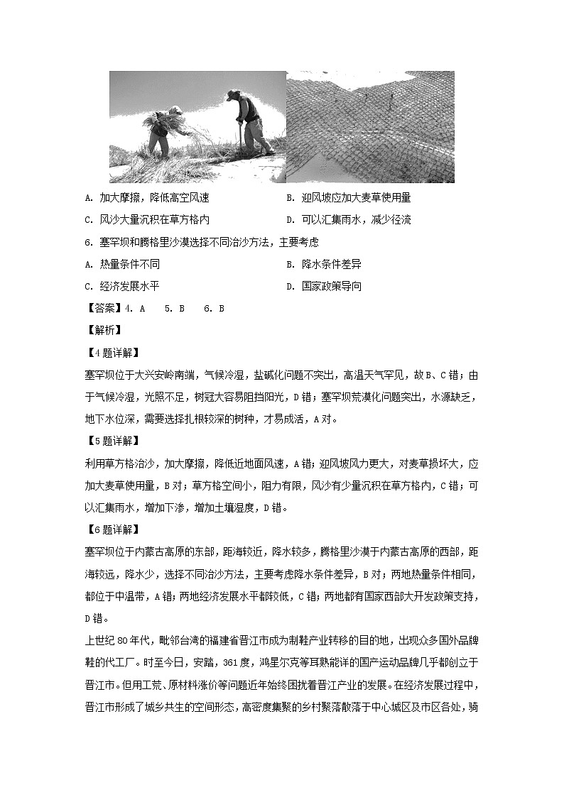 【地理】北京市西城区2018-2019学年高二下学期期末考试试卷（解析版）03