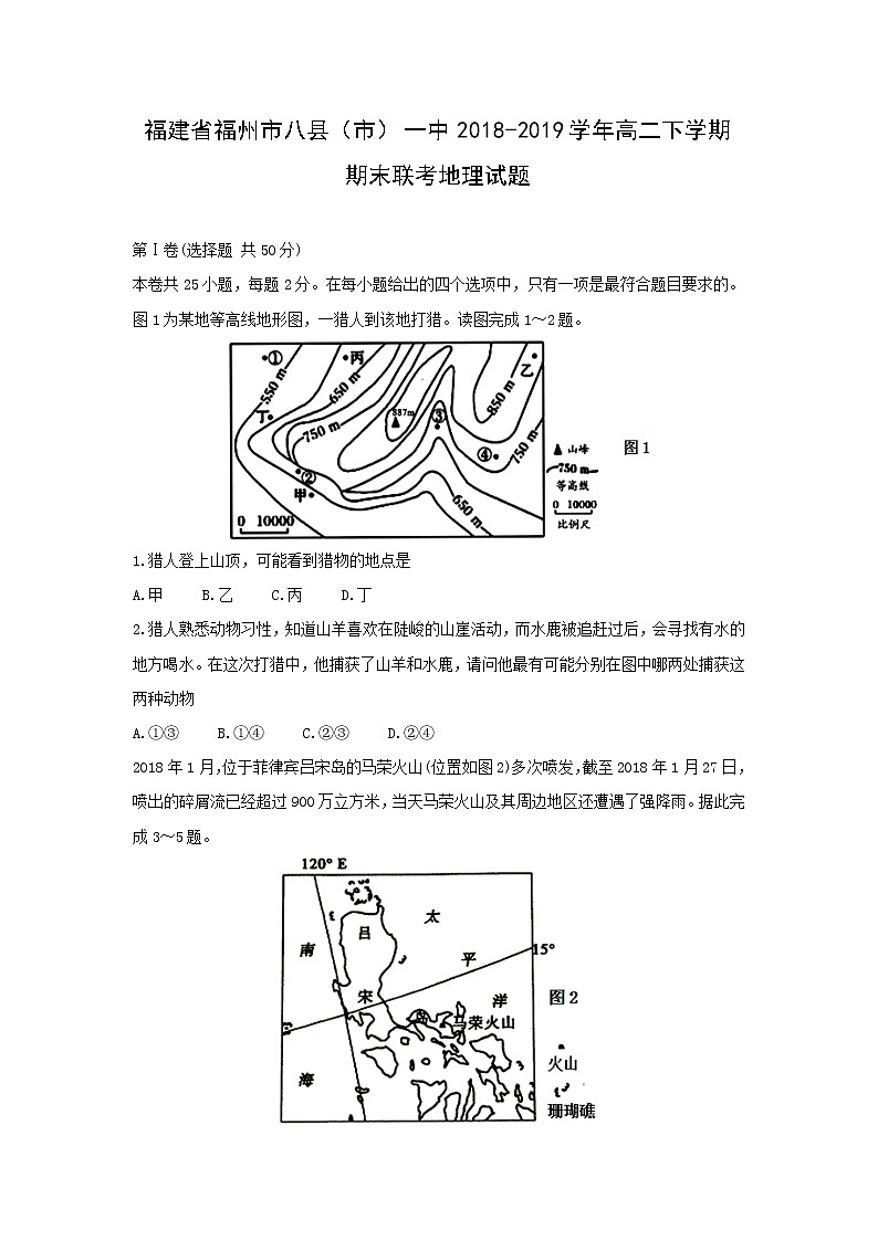 【地理】福建省福州市八县（市）一中2018-2019学年高二下学期期末联考试题01