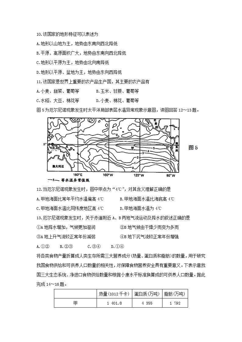【地理】福建省福州市八县（市）一中2018-2019学年高二下学期期末联考试题03