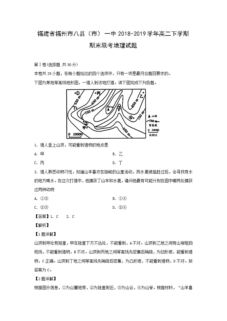 【地理】福建省福州市八县（市）一中2018-2019学年高二下学期期末联考试题（解析版）01