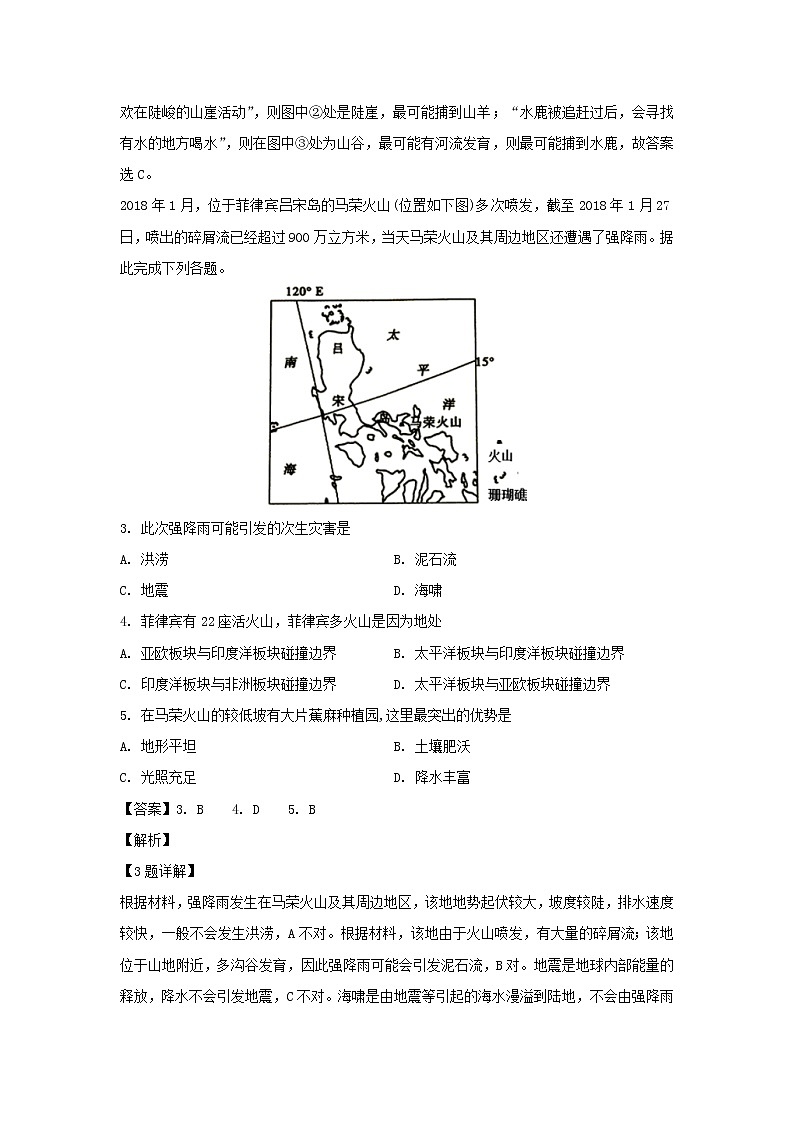 【地理】福建省福州市八县（市）一中2018-2019学年高二下学期期末联考试题（解析版）02