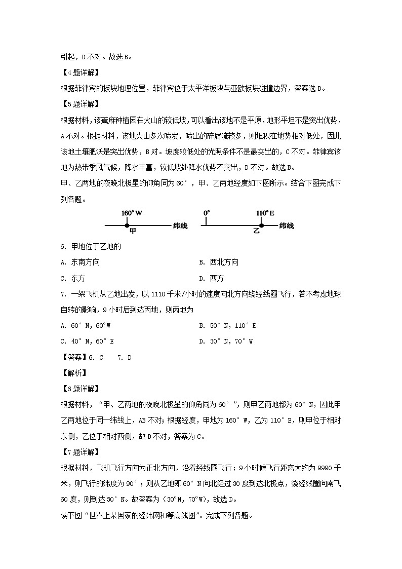 【地理】福建省福州市八县（市）一中2018-2019学年高二下学期期末联考试题（解析版）03
