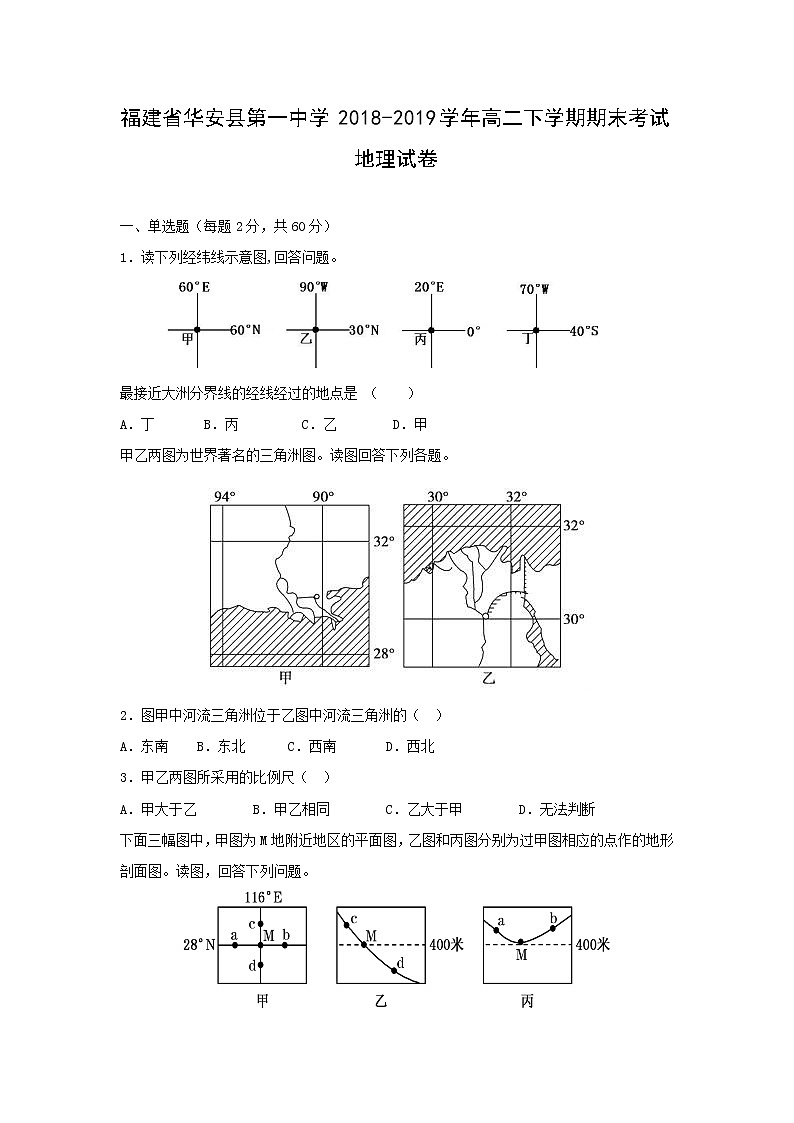 【地理】福建省华安县第一中学2018-2019学年高二下学期期末考试01