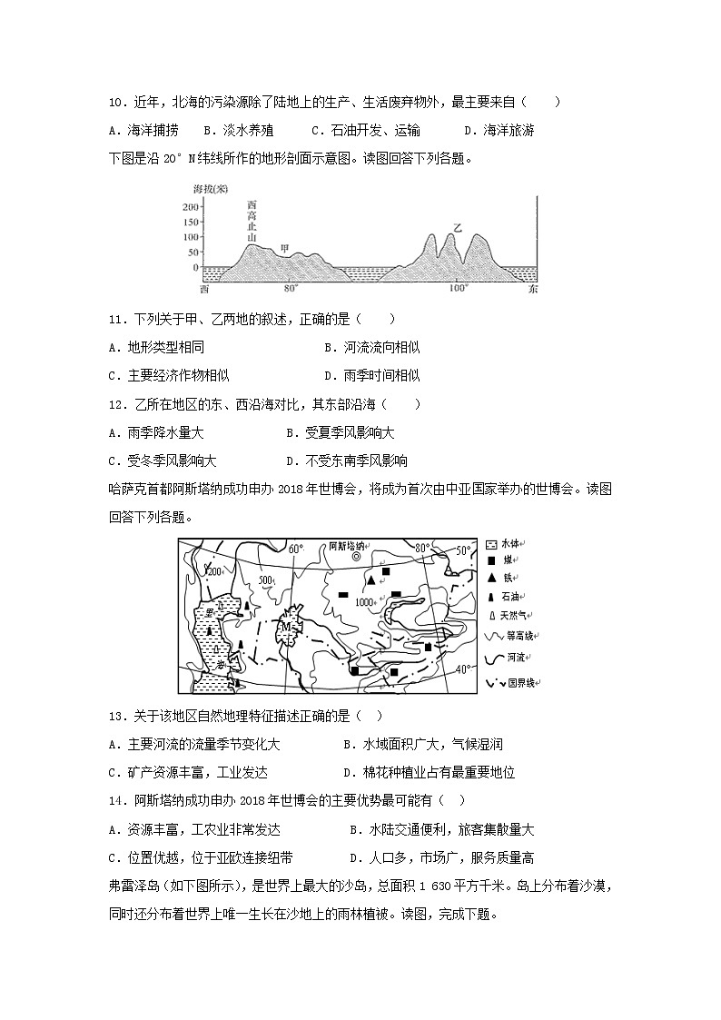 【地理】福建省华安县第一中学2018-2019学年高二下学期期末考试03