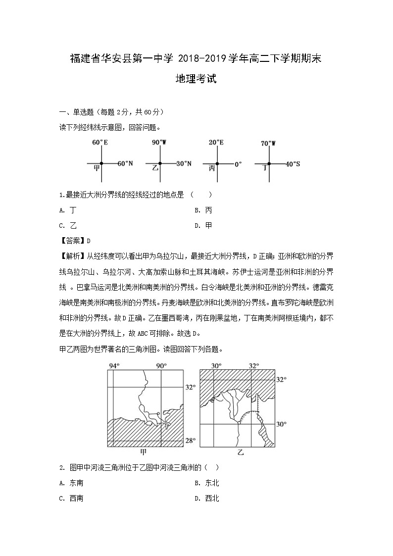 【地理】福建省华安县第一中学2018-2019学年高二下学期期末考试（解析版）01