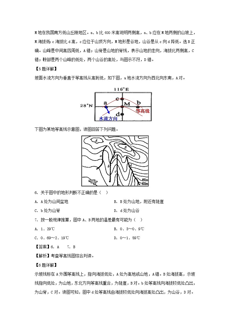 【地理】福建省华安县第一中学2018-2019学年高二下学期期末考试（解析版）03
