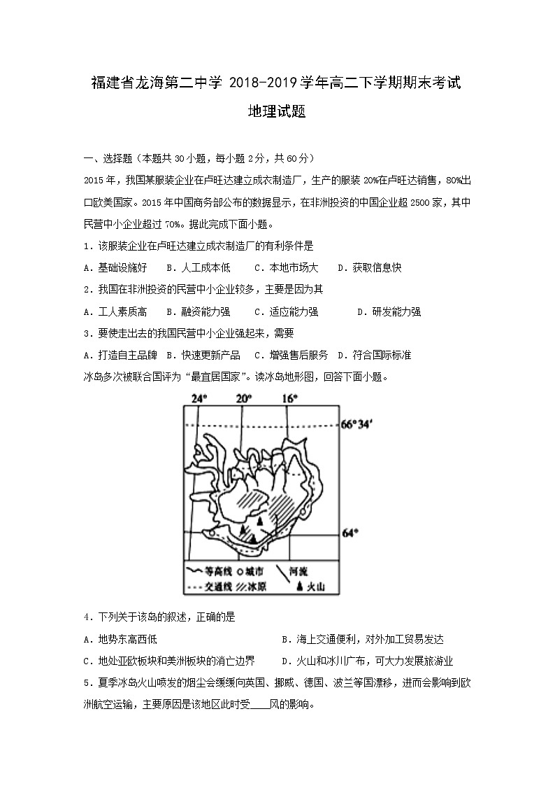 【地理】福建省龙海第二中学2018-2019学年高二下学期期末考试试题（解析版）01