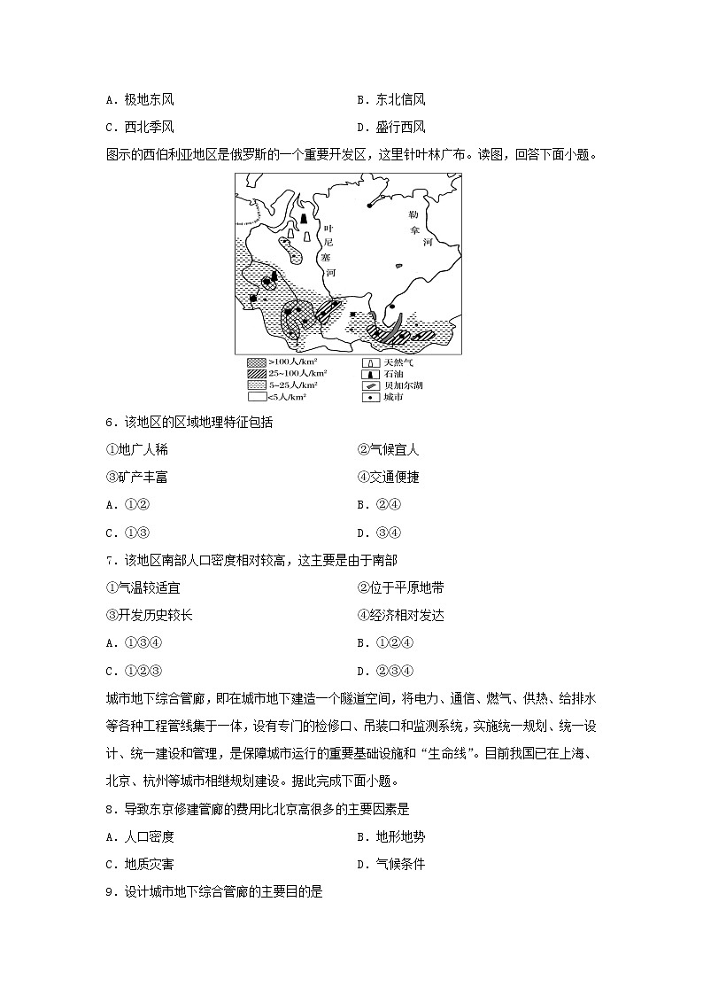 【地理】福建省龙海第二中学2018-2019学年高二下学期期末考试试题（解析版）02
