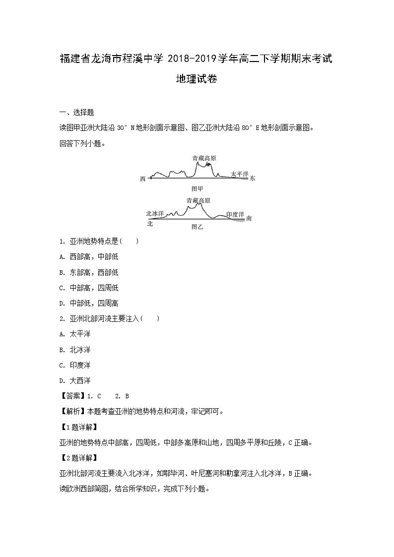 【地理】福建省龙海市程溪中学2018-2019学年高二下学期期末考试试卷（解析版）01