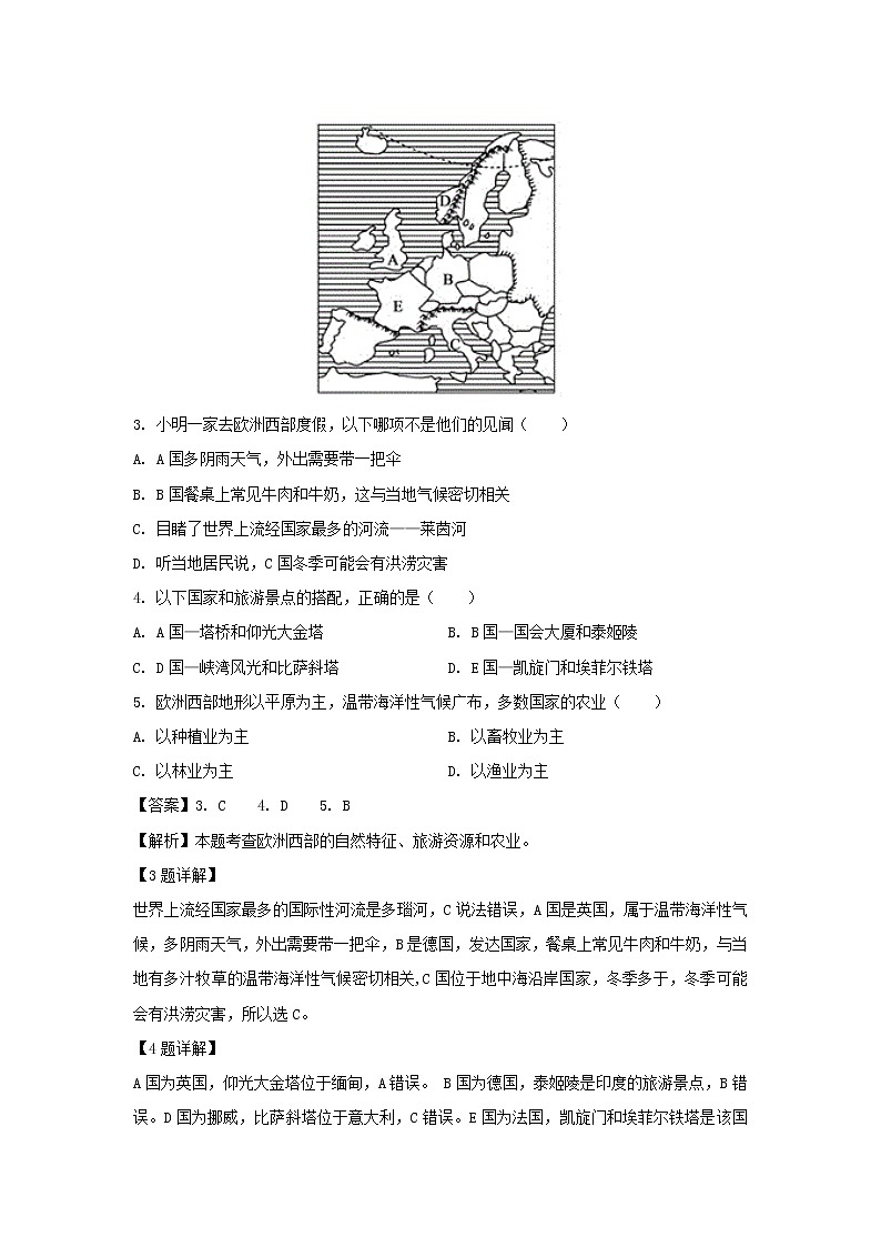 【地理】福建省龙海市程溪中学2018-2019学年高二下学期期末考试试卷（解析版）02