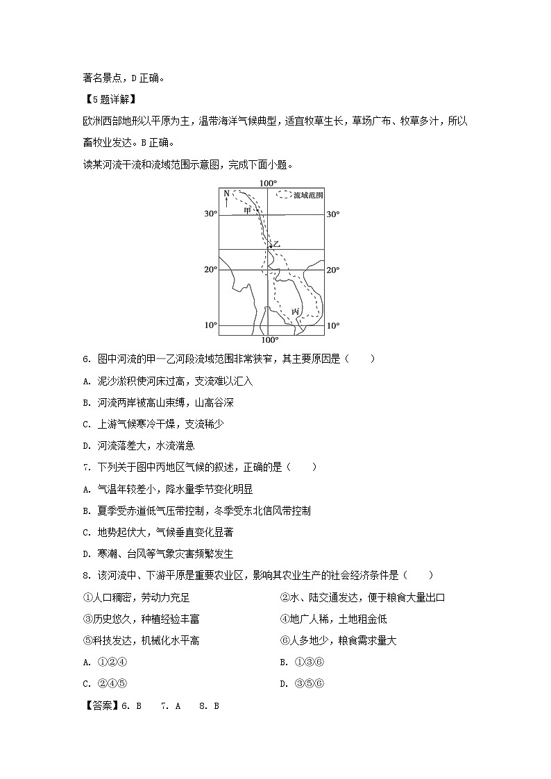 【地理】福建省龙海市程溪中学2018-2019学年高二下学期期末考试试卷（解析版）03