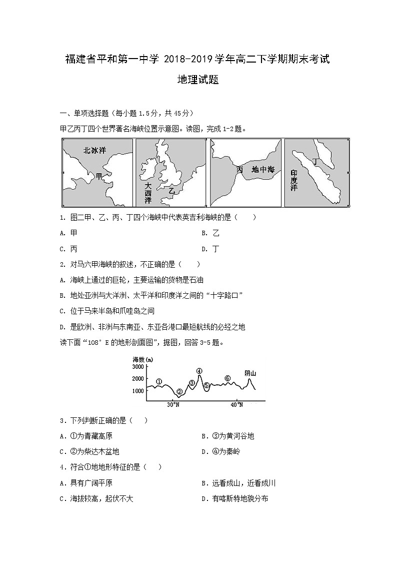 【地理】福建省平和第一中学2018-2019学年高二下学期期末考试试题01