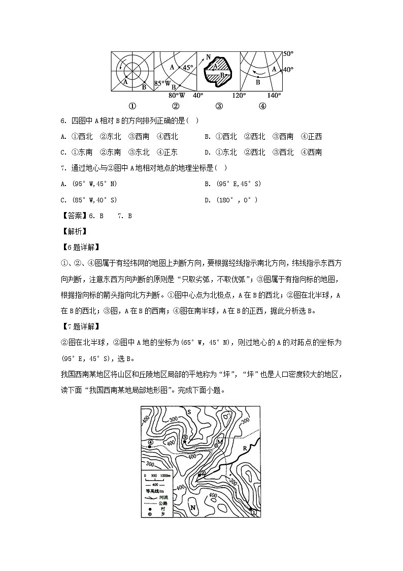 【地理】福建省平和县第一中学2018-2019学年高二下学期期末考试试题（解析版）03