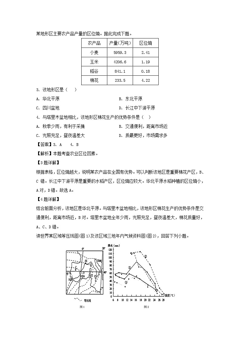 【地理】福建省泉州市泉港区第一中学2018-2019学年高二下学期期末考试试题（解析版）02