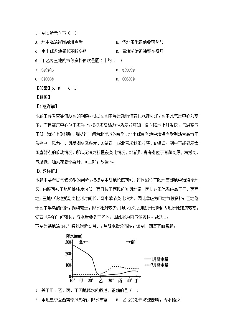 【地理】福建省泉州市泉港区第一中学2018-2019学年高二下学期期末考试试题（解析版）03
