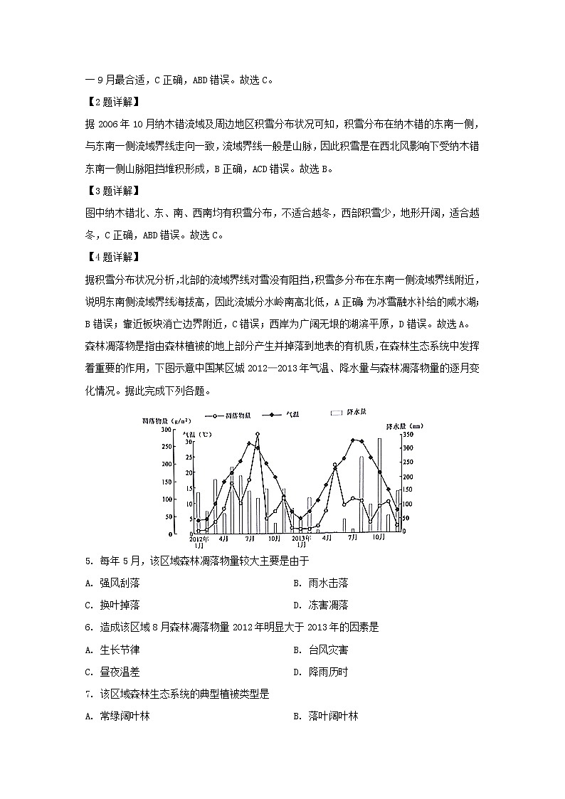 【地理】福建省厦门市2018-2019学年高二下学期期末考试试题（解析版）02
