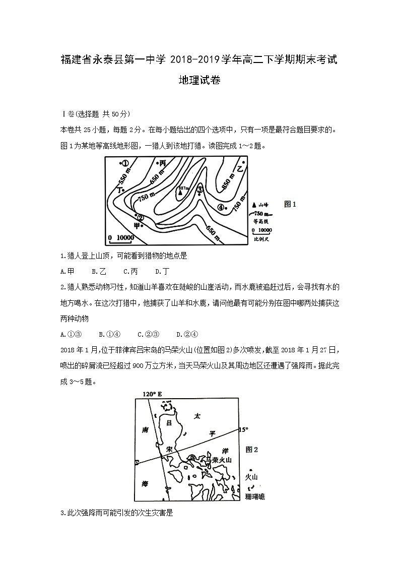 【地理】福建省永泰县第一中学2018-2019学年高二下学期期末考试01