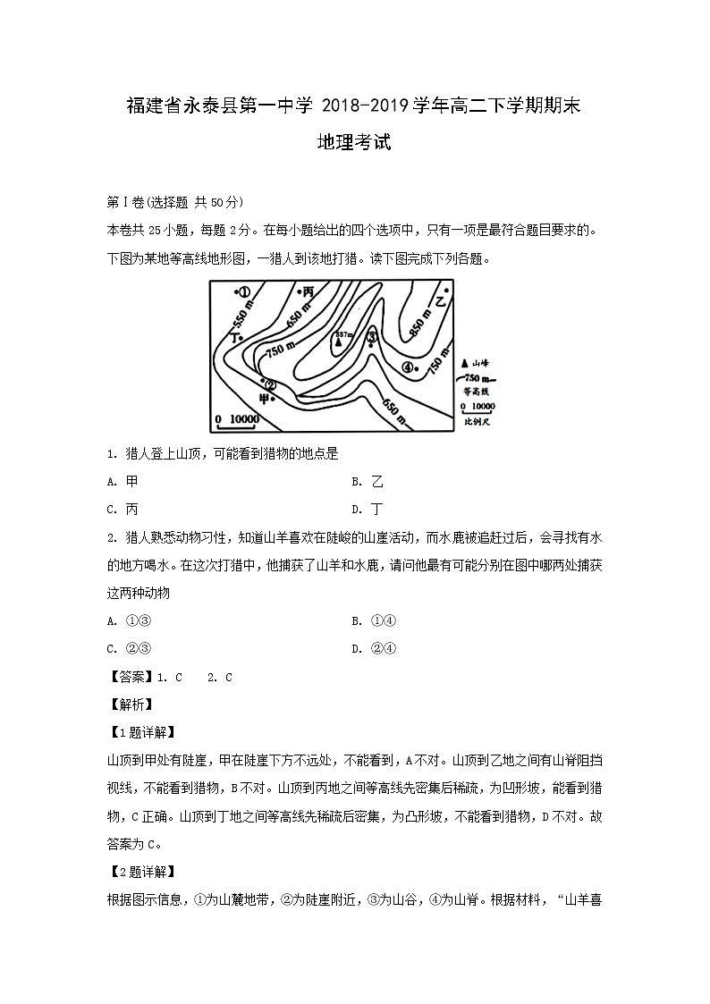 【地理】福建省永泰县第一中学2018-2019学年高二下学期期末考试（解析版）01