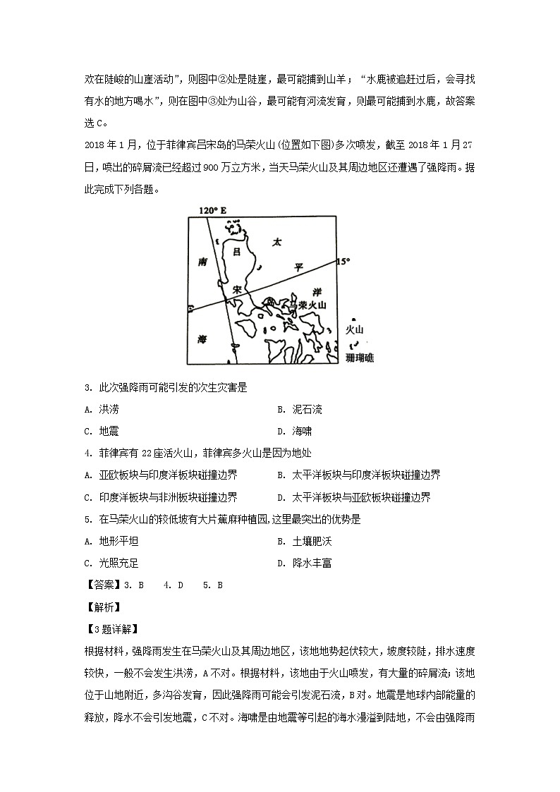 【地理】福建省永泰县第一中学2018-2019学年高二下学期期末考试（解析版）02