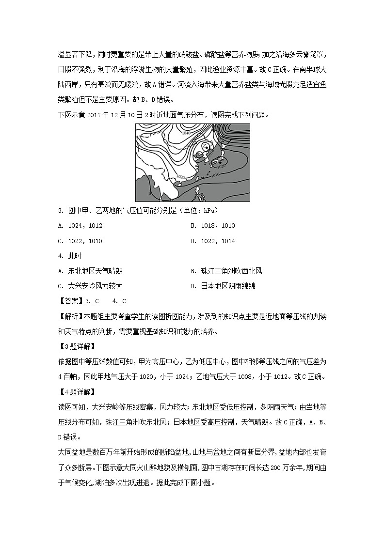 【地理】福建省长乐高级中学2018-2019学年高二下学期期末考试试题（解析版）02