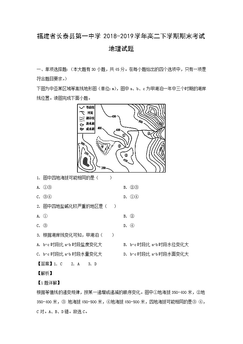【地理】福建省长泰县第一中学2018-2019学年高二下学期期末考试试题（解析版）01