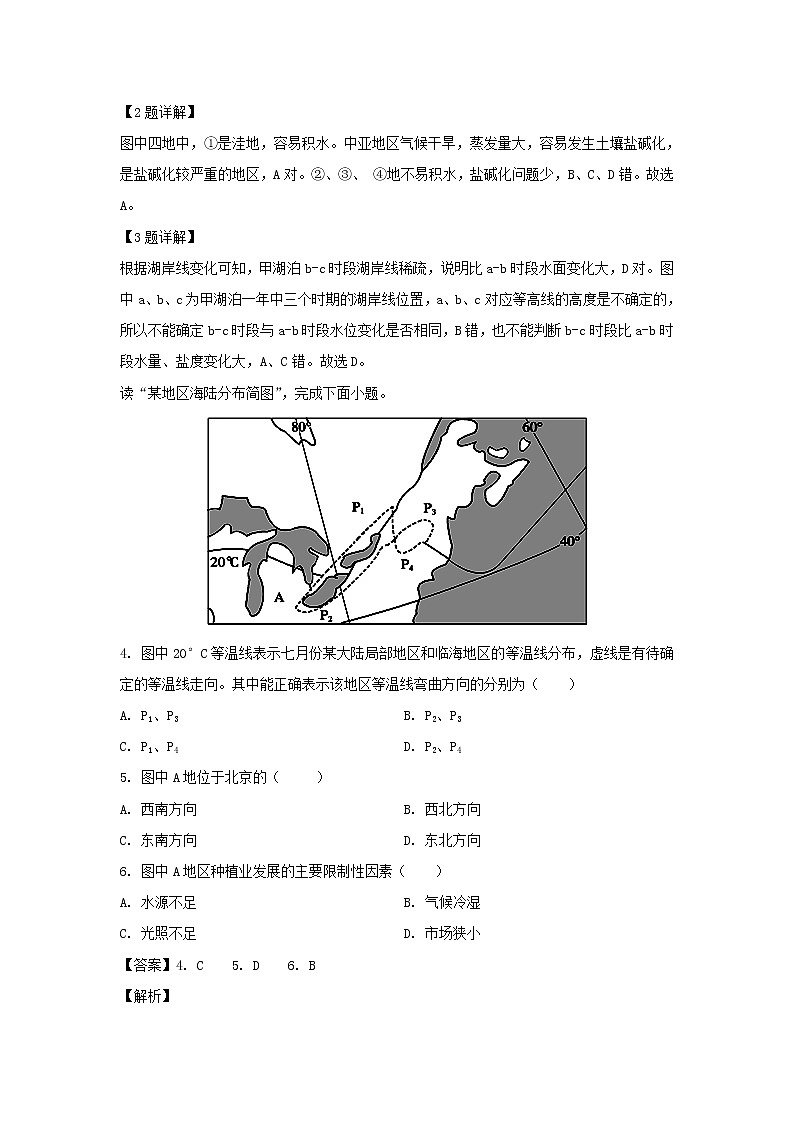 【地理】福建省长泰县第一中学2018-2019学年高二下学期期末考试试题（解析版）02
