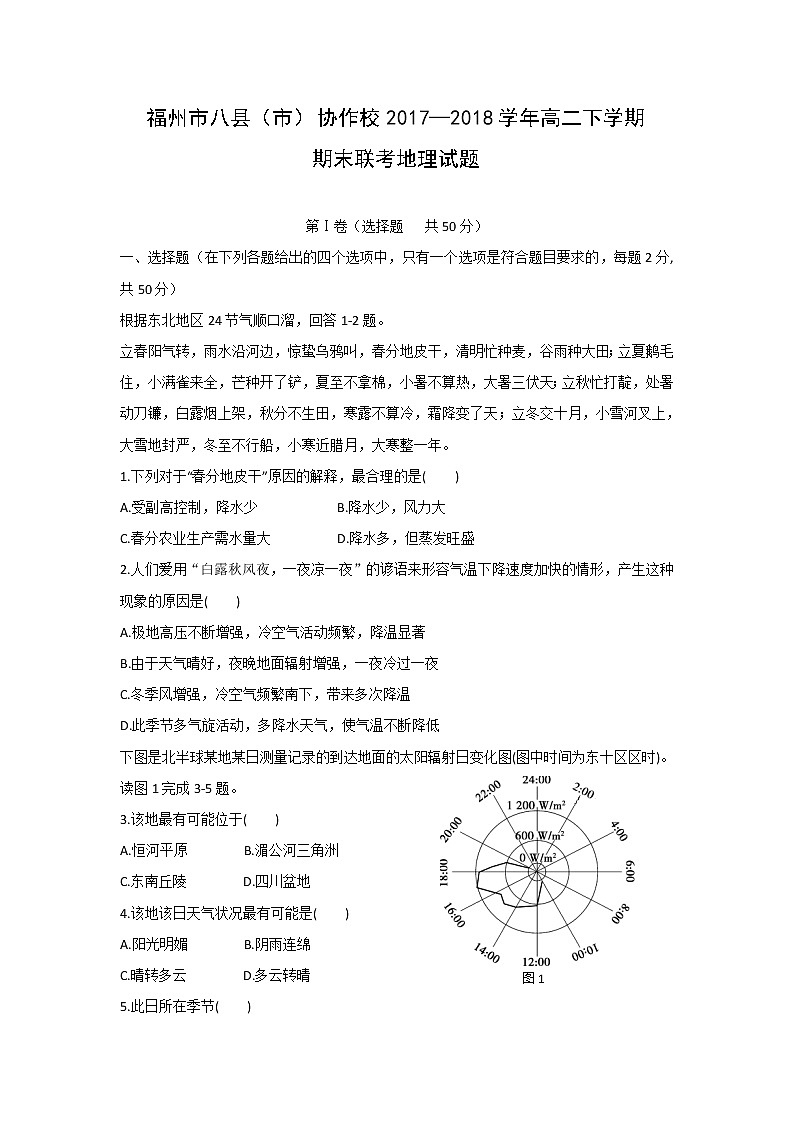 【地理】福州市八县（市）协作校2017—2018学年高二下学期期末联考试题01