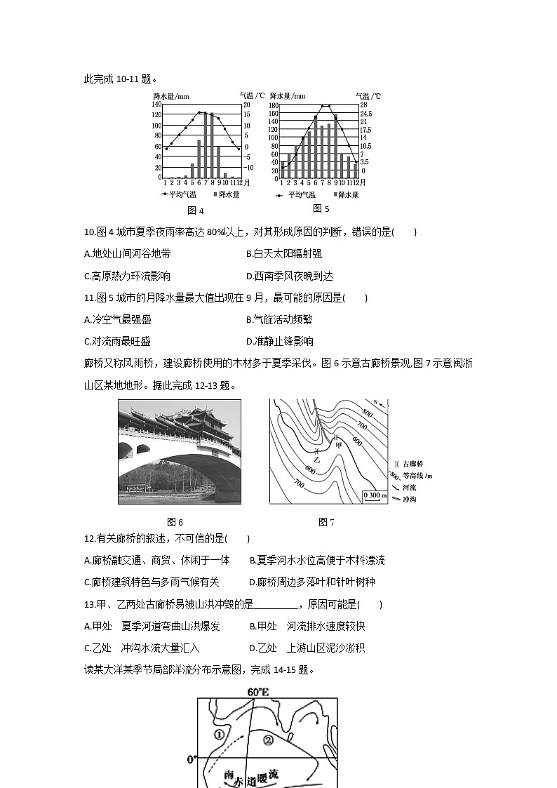 【地理】福州市八县（市）协作校2017—2018学年高二下学期期末联考试题03