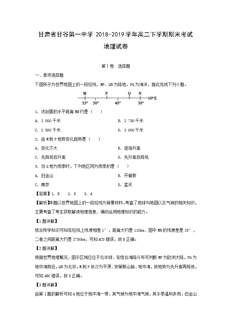 【地理】甘肃省甘谷第一中学2018-2019学年高二下学期期末考试试卷（解析版）01