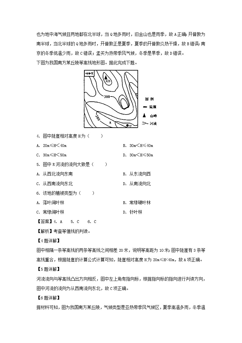 【地理】甘肃省甘谷第一中学2018-2019学年高二下学期期末考试试卷（解析版）02