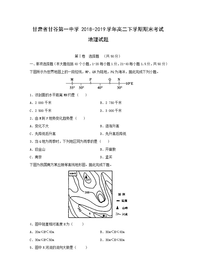 【地理】甘肃省甘谷第一中学2018-2019学年高二下学期期末考试试题01