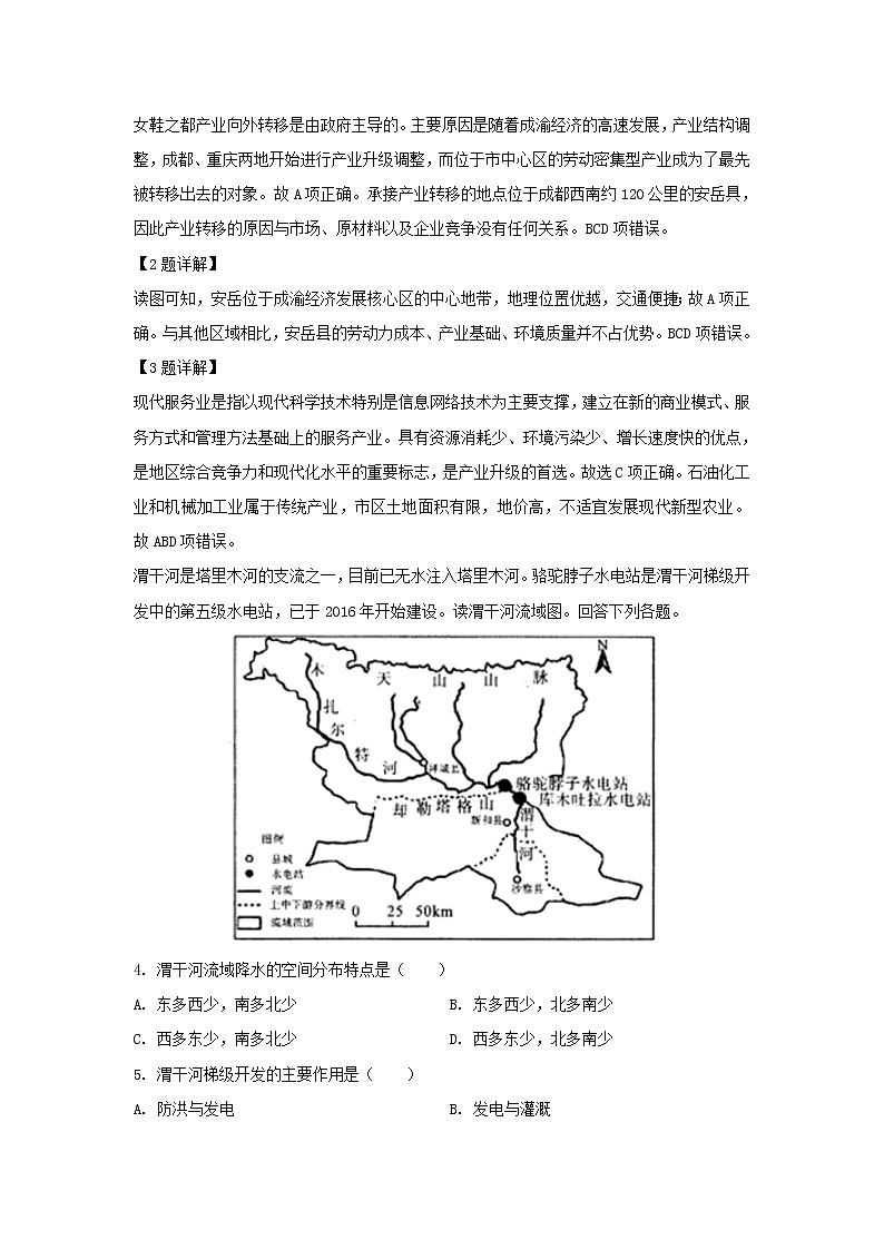【地理】甘肃省静宁县第一中学2018-2019学年高二下学期期末考试试卷（解析版）02