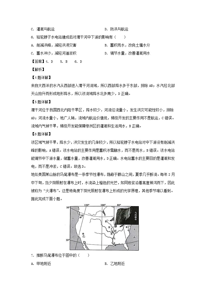 【地理】甘肃省静宁县第一中学2018-2019学年高二下学期期末考试试卷（解析版）03