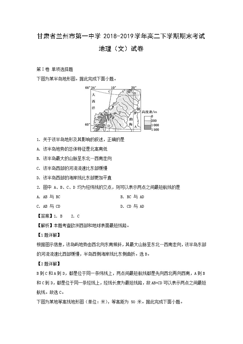 【地理】甘肃省兰州市第一中学2018-2019学年高二下学期期末考试（文）试卷（解析版）01
