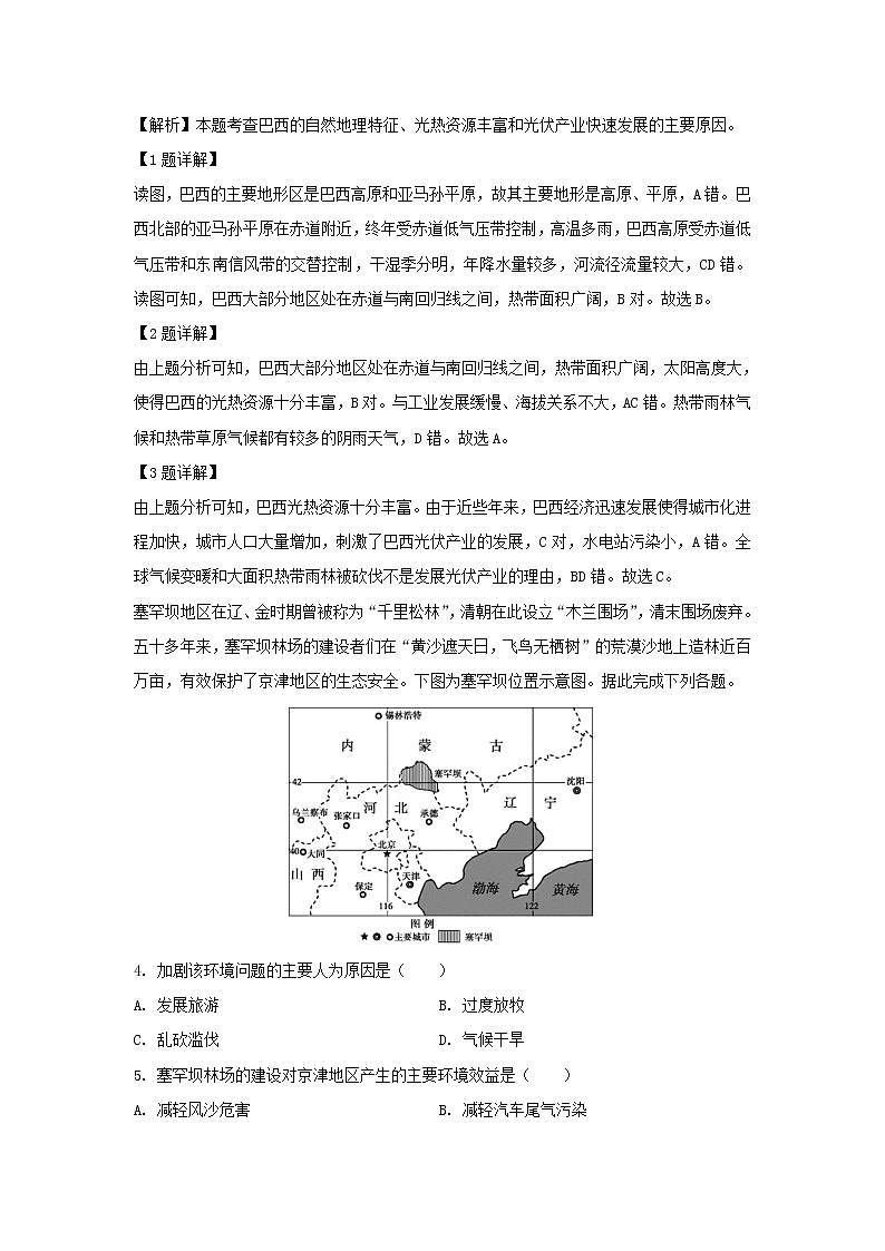 【地理】甘肃省临泽县第一中学2018-2019学年高二下学期期末考试试卷（解析版）02