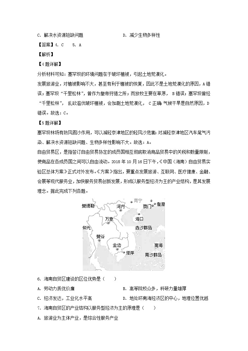 【地理】甘肃省临泽县第一中学2018-2019学年高二下学期期末考试试卷（解析版）03